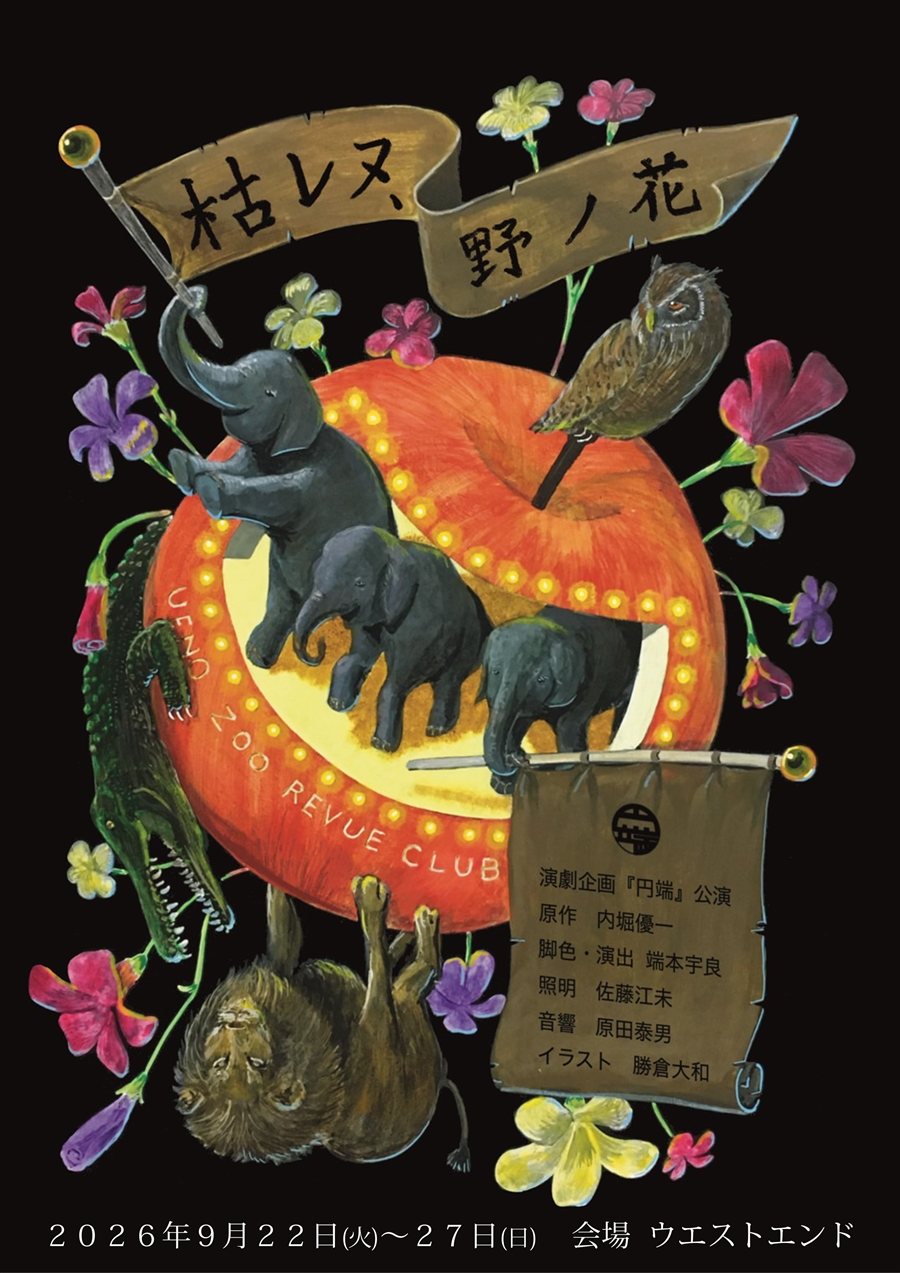 「枯レヌ、野ノ花」表紙イラスト